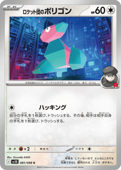 Team Rocket's Porygon — Glory of Team Rocket