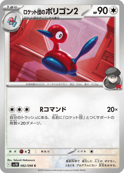 Team Rocket's Porygon2 — Glory of Team Rocket