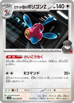 Team Rocket's Porygon-Z — Glory of Team Rocket