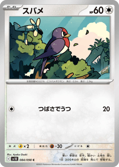 Taillow — Glory of Team Rocket
