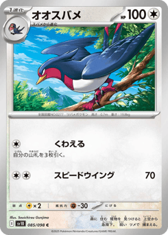 Swellow SV10 085