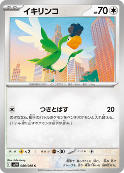 Squawkabilly — Glory of Team Rocket