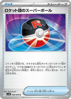 Team Rocket's Great Ball — Glory of Team Rocket