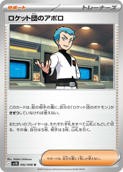Team Rocket's Archer — Glory of Team Rocket