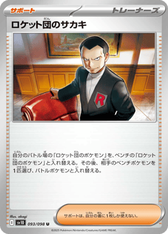 Team Rocket's Giovanni — Glory of Team Rocket