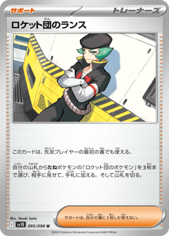 Team Rocket's Proton — Glory of Team Rocket
