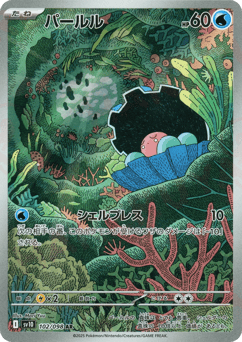 Clamperl — Glory of Team Rocket
