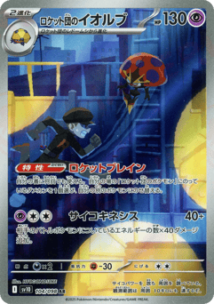 Team Rocket's Orbeetle — Glory of Team Rocket