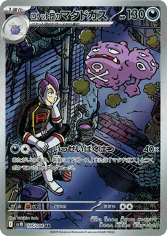 Team Rocket's Weezing — Glory of Team Rocket