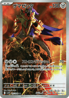 Zamazenta — Glory of Team Rocket