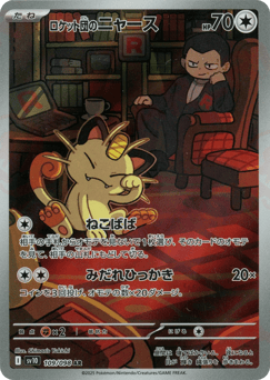 Team Rocket's Meowth — Glory of Team Rocket