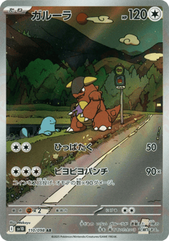 Kangaskhan SV10 110