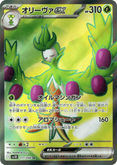 Arboliva ex — Glory of Team Rocket