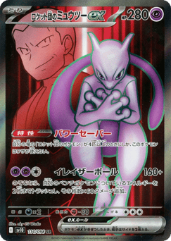 Team Rocket's Mewtwo ex — Glory of Team Rocket