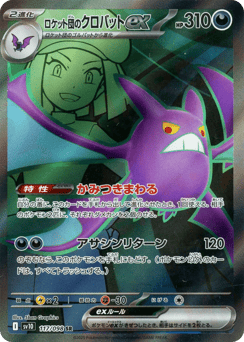 Team Rocket's Crobat ex — Glory of Team Rocket