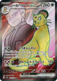 Team Rocket's Persian ex — Glory of Team Rocket