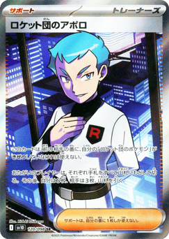 Team Rocket's Archer — Glory of Team Rocket