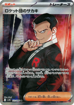 Team Rocket's Giovanni — Glory of Team Rocket