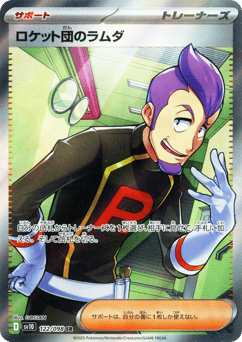 Team Rocket's Petrel — Glory of Team Rocket
