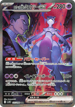 Team Rocket's Mewtwo ex — Glory of Team Rocket