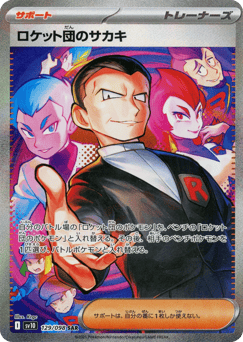 Team Rocket's Giovanni — Glory of Team Rocket