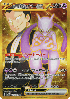 Team Rocket's Mewtwo ex — Glory of Team Rocket