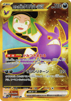 Team Rocket's Crobat ex — Glory of Team Rocket