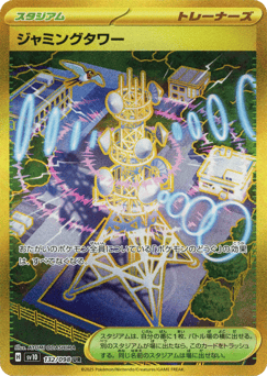 Jamming Tower — Glory of Team Rocket