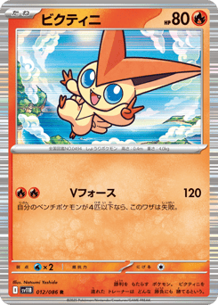 Victini SV11B 012