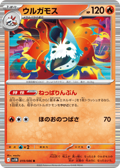 Volcarona — Black Bolt
