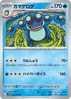 Seismitoad SV11B 024