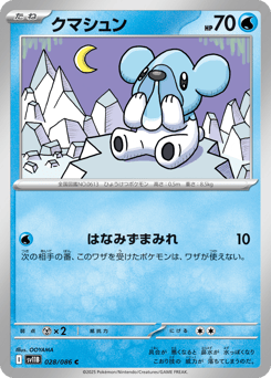 Cubchoo SV11B 028