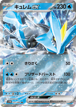 Kyurem ex — Black Bolt