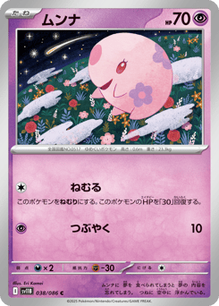 Munna SV11B 038
