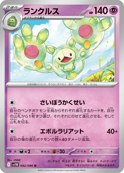 Reuniclus — Black Bolt