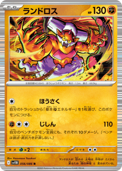 Landorus — Black Bolt