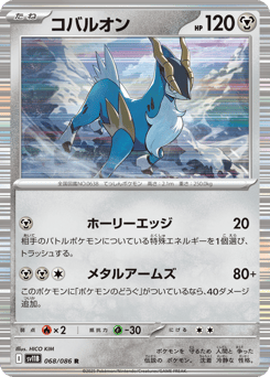 Cobalion SV11B 068
