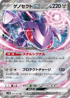 Genesect ex — Black Bolt