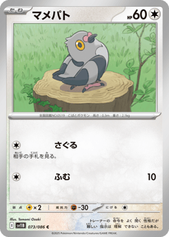 Pidove SV11B 073