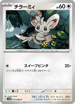 Minccino — Black Bolt