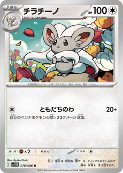 Cinccino — Black Bolt