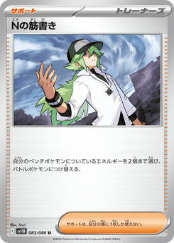 N's Plot SV11B 083