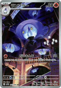 Lampent SV11B 101