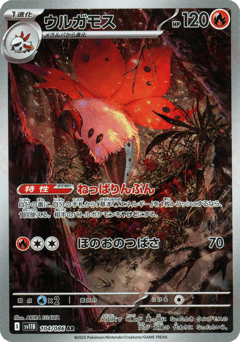 Volcarona — Black Bolt
