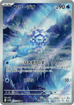 Cryogonal — Black Bolt