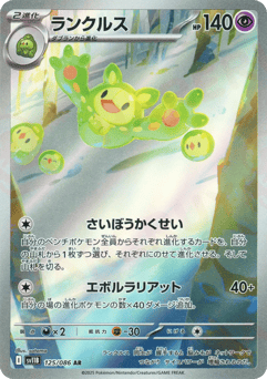 Reuniclus SV11B 125