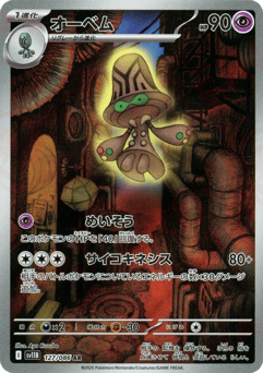 Beheeyem — Black Bolt