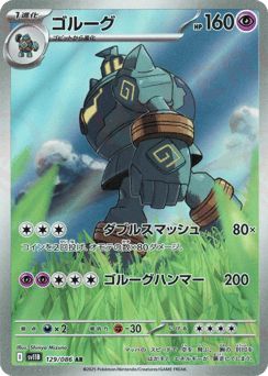 Golurk SV11B 129
