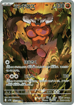 Landorus — Black Bolt