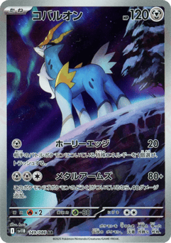 Cobalion SV11B 149